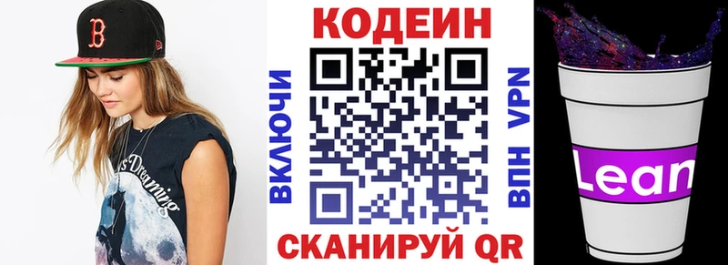 Кодеин напиток Lean (лин)  Купить где  Катайск 